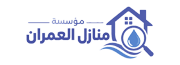 شركة منازل العمران للمقاولات العامة